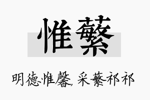 惟蘩名字的寓意及含义