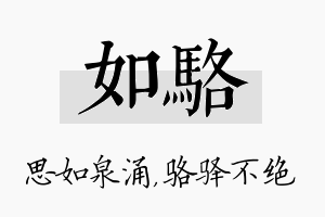 如骆名字的寓意及含义