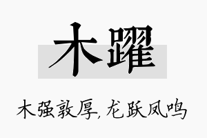 木跃名字的寓意及含义