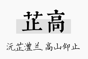 芷高名字的寓意及含义