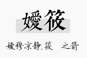 嫒筱名字的寓意及含义