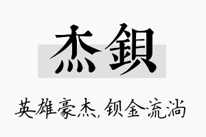 杰钡名字的寓意及含义