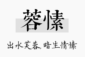 蓉愫名字的寓意及含义