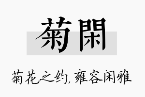 菊闲名字的寓意及含义