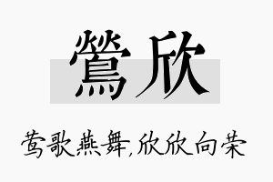 莺欣名字的寓意及含义