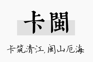 卡闽名字的寓意及含义