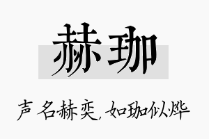 赫珈名字的寓意及含义