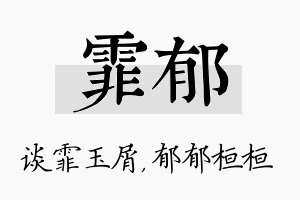 霏郁名字的寓意及含义