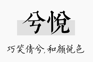 兮悦名字的寓意及含义