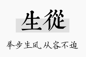 生从名字的寓意及含义