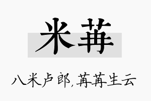 米苒名字的寓意及含义