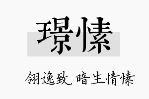 璟愫名字的寓意及含义