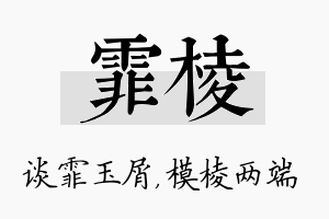 霏棱名字的寓意及含义