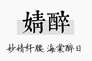 婧醉名字的寓意及含义