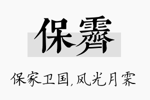 保霁名字的寓意及含义