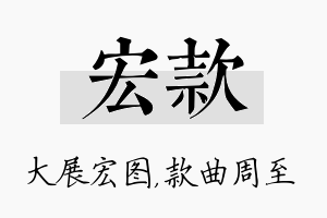 宏款名字的寓意及含义