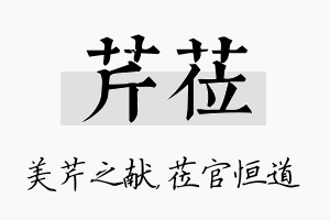 芹莅名字的寓意及含义