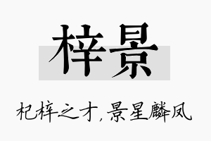 梓景名字的寓意及含义