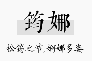 筠娜名字的寓意及含义