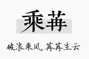 乘苒名字的寓意及含义