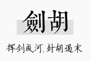 剑胡名字的寓意及含义