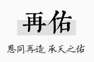 再佑名字的寓意及含义