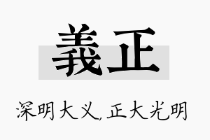 义正名字的寓意及含义