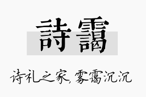 诗霭名字的寓意及含义