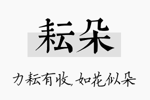 耘朵名字的寓意及含义