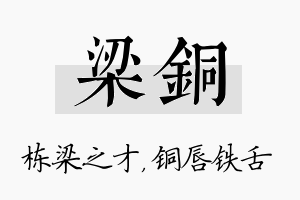 梁铜名字的寓意及含义