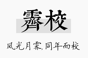 霁校名字的寓意及含义