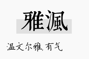 雅沨名字的寓意及含义