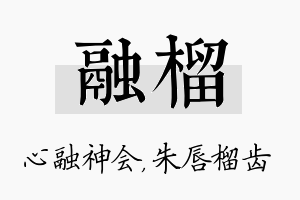 融榴名字的寓意及含义