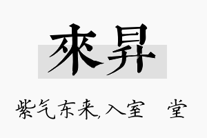 来昇名字的寓意及含义