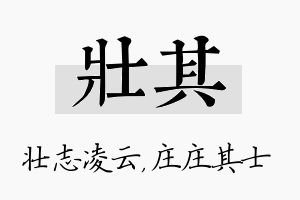 壮其名字的寓意及含义