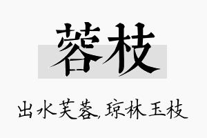 蓉枝名字的寓意及含义