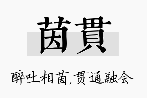 茵贯名字的寓意及含义