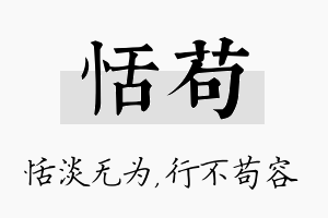 恬苟名字的寓意及含义