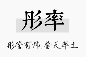 彤率名字的寓意及含义