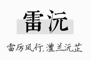 雷沅名字的寓意及含义