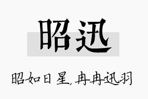 昭迅名字的寓意及含义