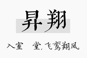 昇翔名字的寓意及含义