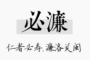 必濂名字的寓意及含义