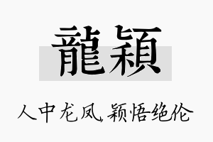 龙颖名字的寓意及含义