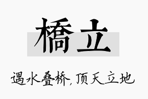 桥立名字的寓意及含义