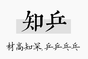 知乒名字的寓意及含义