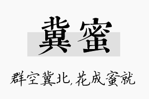 冀蜜名字的寓意及含义