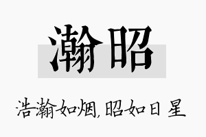 瀚昭名字的寓意及含义