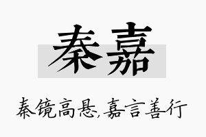 秦嘉名字的寓意及含义