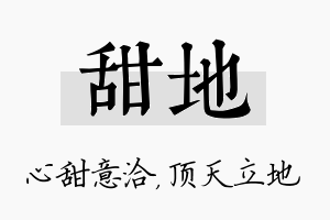 甜地名字的寓意及含义